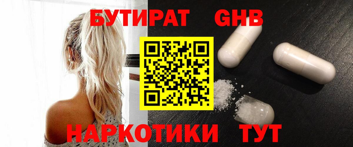 Кингисепп  Бутират жидкий экстази  Вход с VPN 