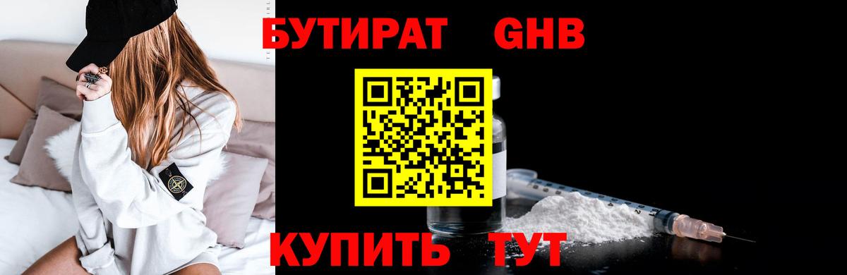 Бутират BDO Кингисепп