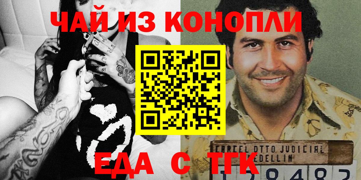Еда ТГК конопля  Вход с VPN  Кингисепп 