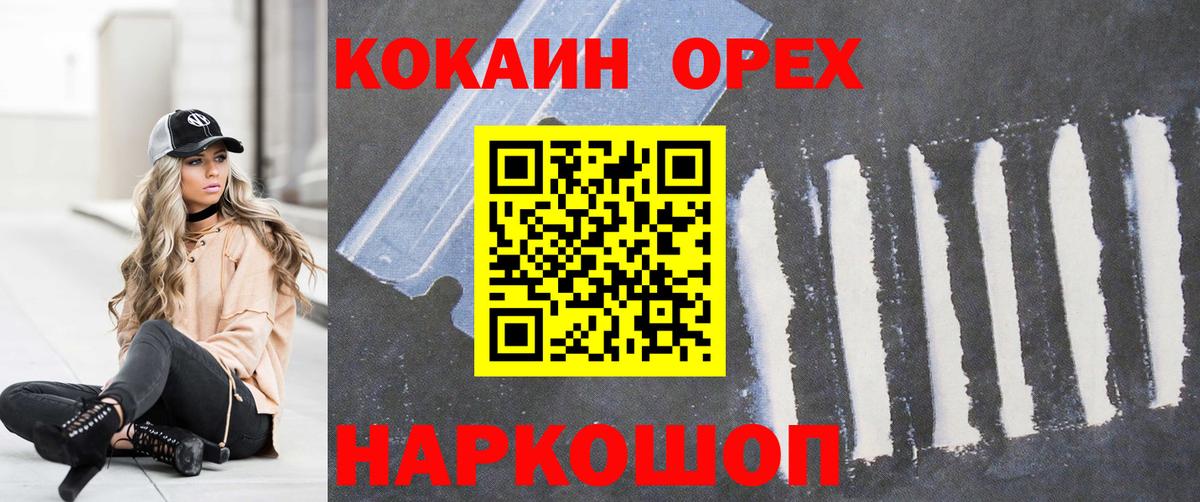 Кокаин 97% Кингисепп