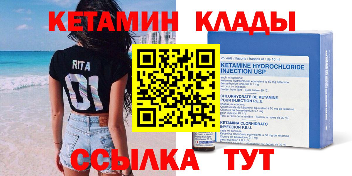 Кингисепп  Кетамин VHQ  Вход с VPN  Кетамин ketamine 