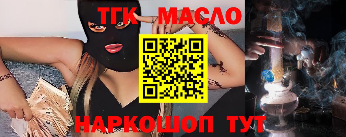 ТГК THC oil Кингисепп